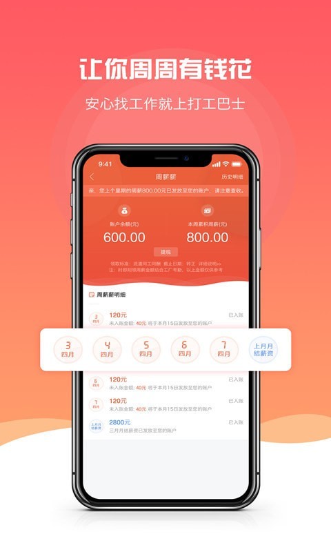 打工巴士4