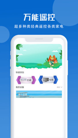 智能遥控器免费2