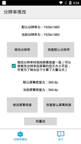 分辨率修改免root版2