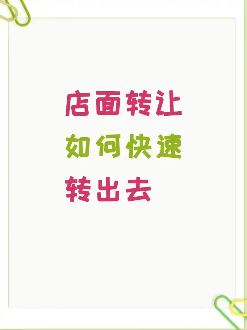 转转卖货快的方法