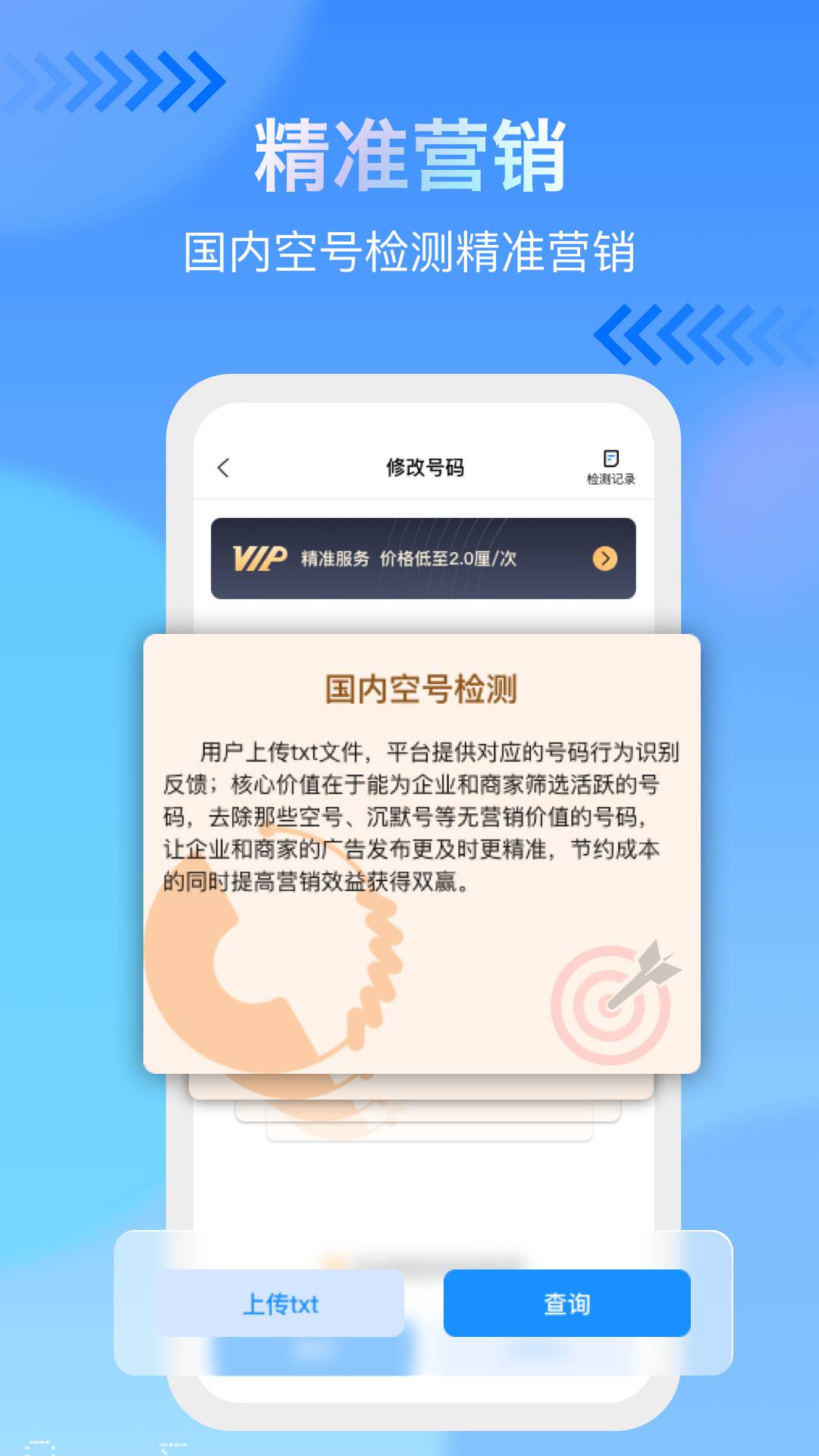 仟指号码查询空号检测2