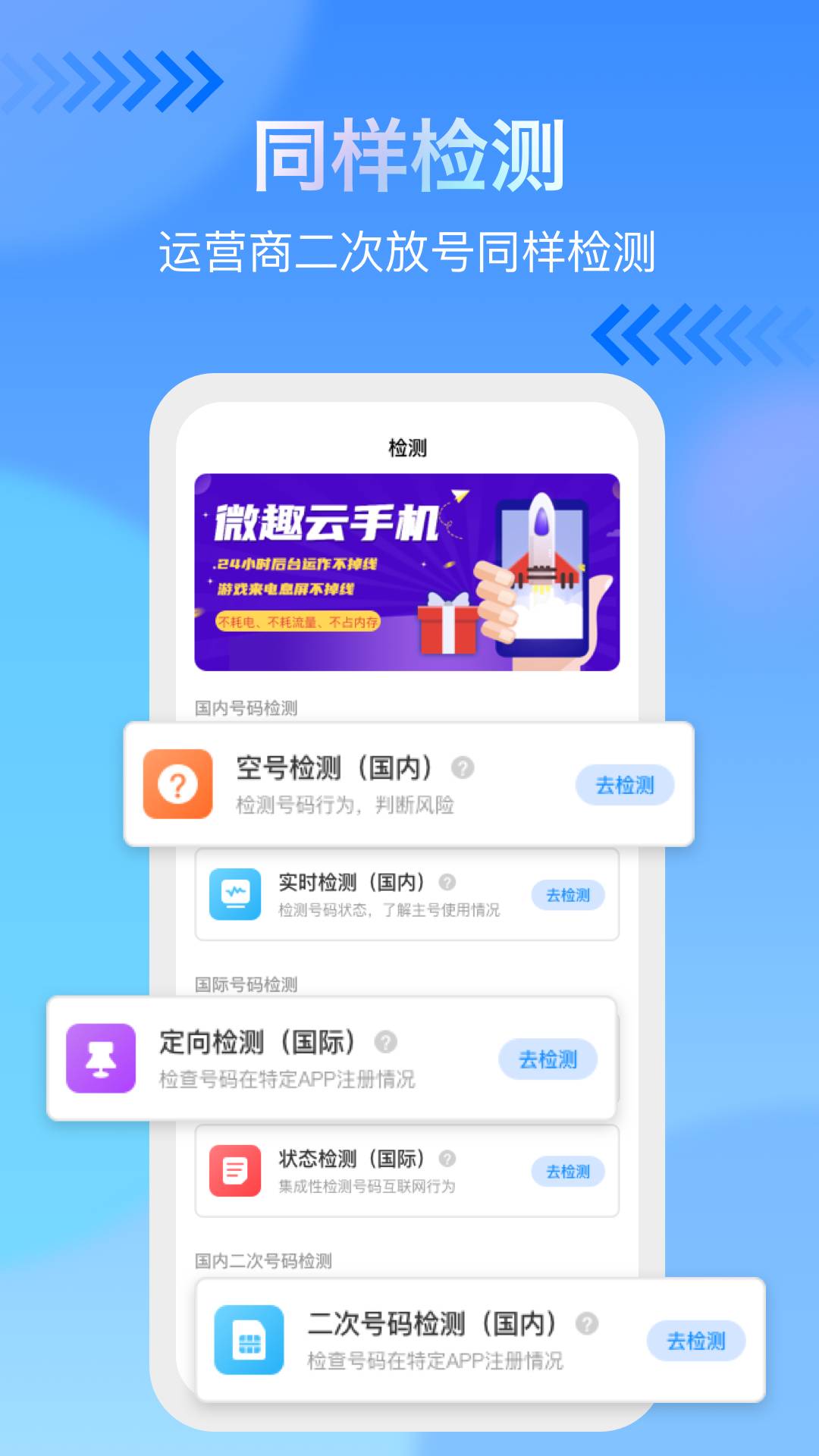 仟指号码查询空号检测3