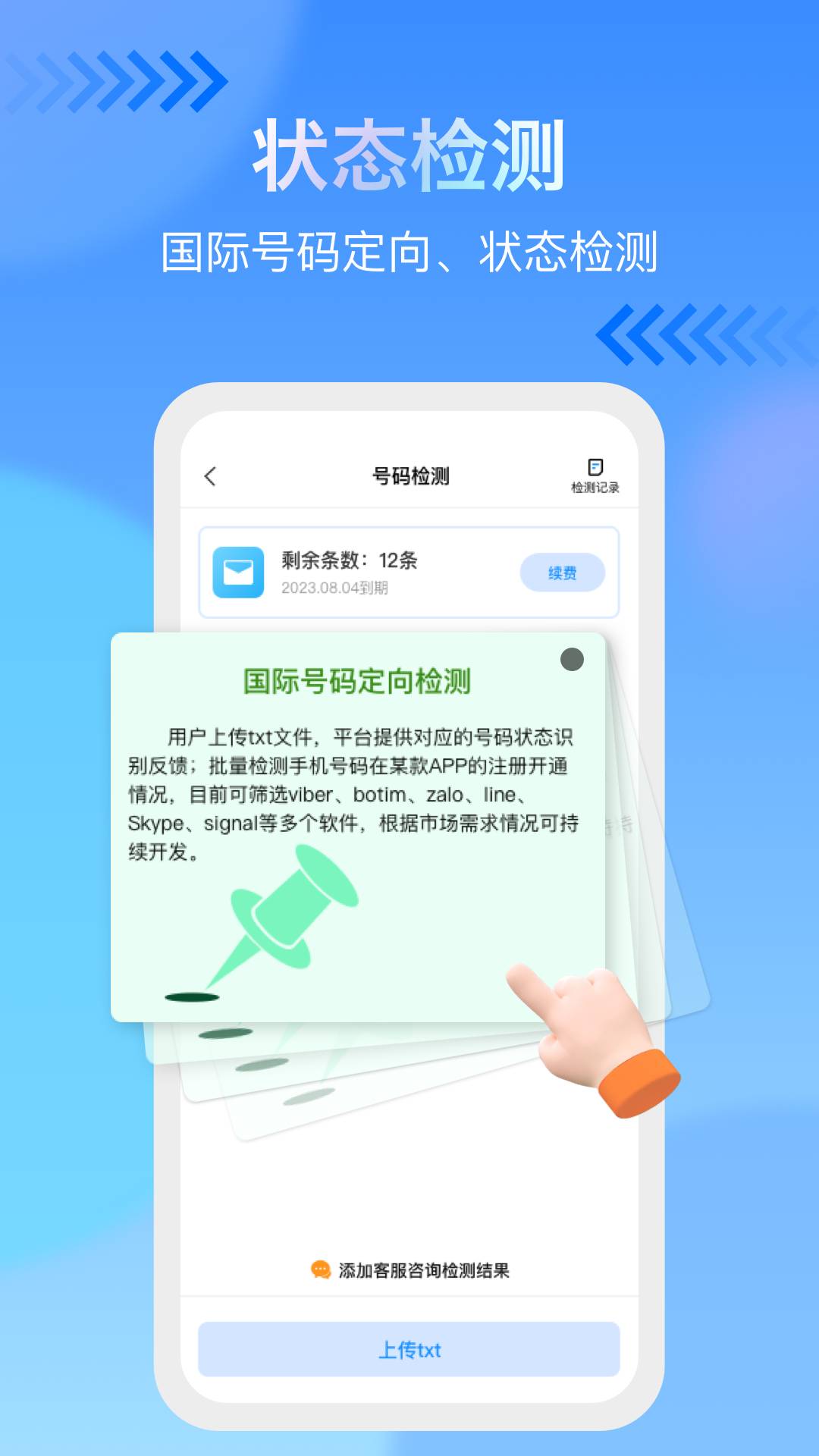 仟指号码查询空号检测4