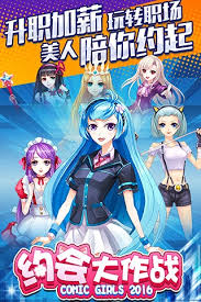 约会大作战破解版