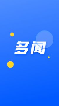 多闻短视频app最新版 v1.0.02