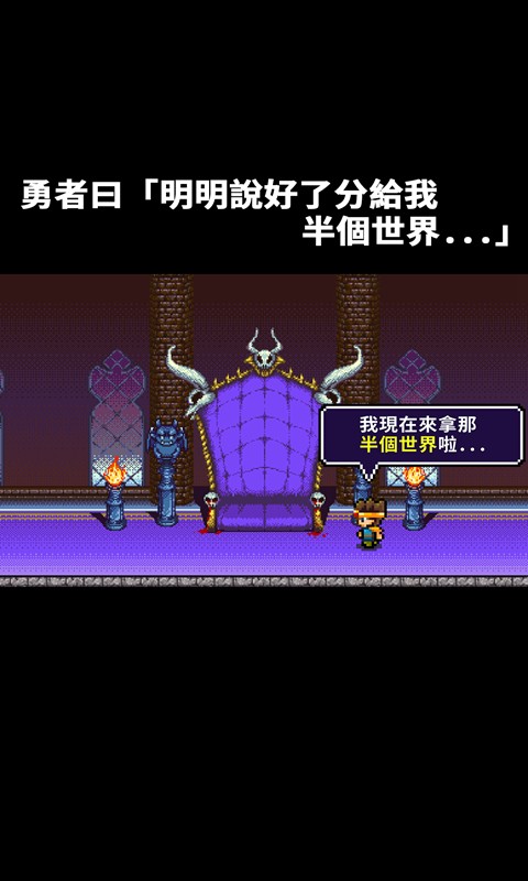 勇者明明说好分我半个世界游戏3
