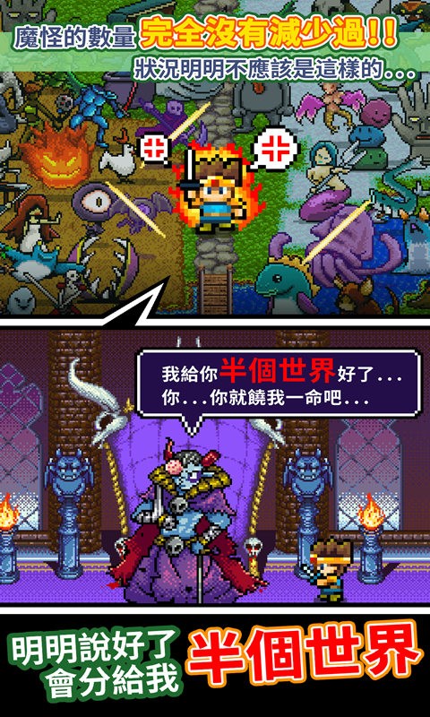 勇者明明说好分我半个世界游戏