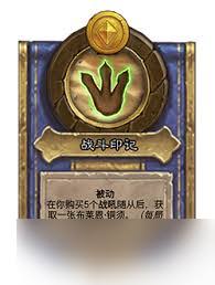 炉石传说酒馆战棋小饰品辐光护手有什么效果