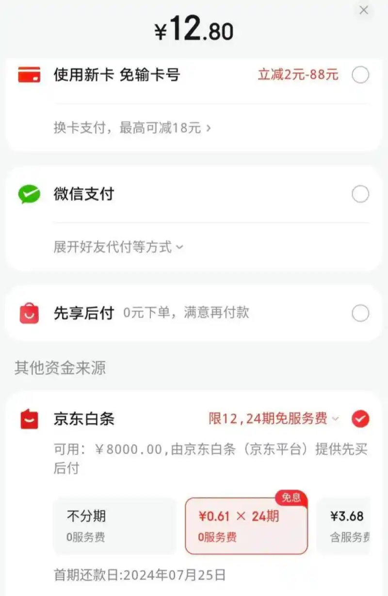 转转怎样使用京东白条进行分期支付
