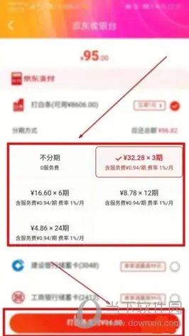 转转怎样使用京东白条进行分期支付