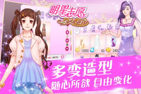 明星志愿星之守护5