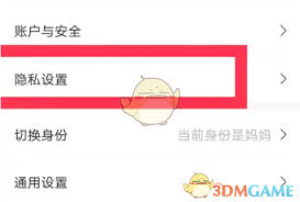 妈妈网孕育如何注销账号