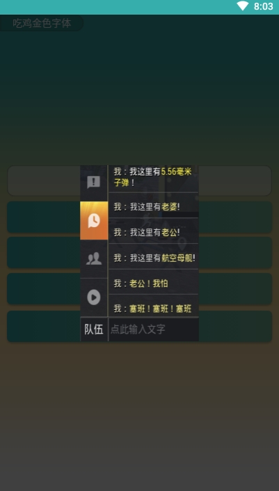 吃鸡金色字体