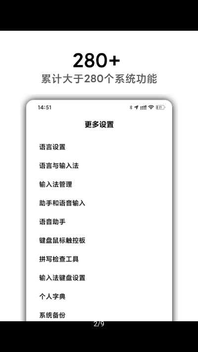 MIUI高级设置2