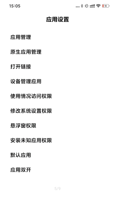 MIUI高级设置4