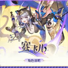 崩坏星穹铁道赛飞儿角色有哪些特点