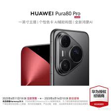 华为Pura80PRO价格是多少