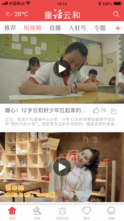 童话云和1