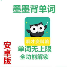 墨墨背单词效果好吗