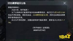 和平精英SS5赛季何时结束