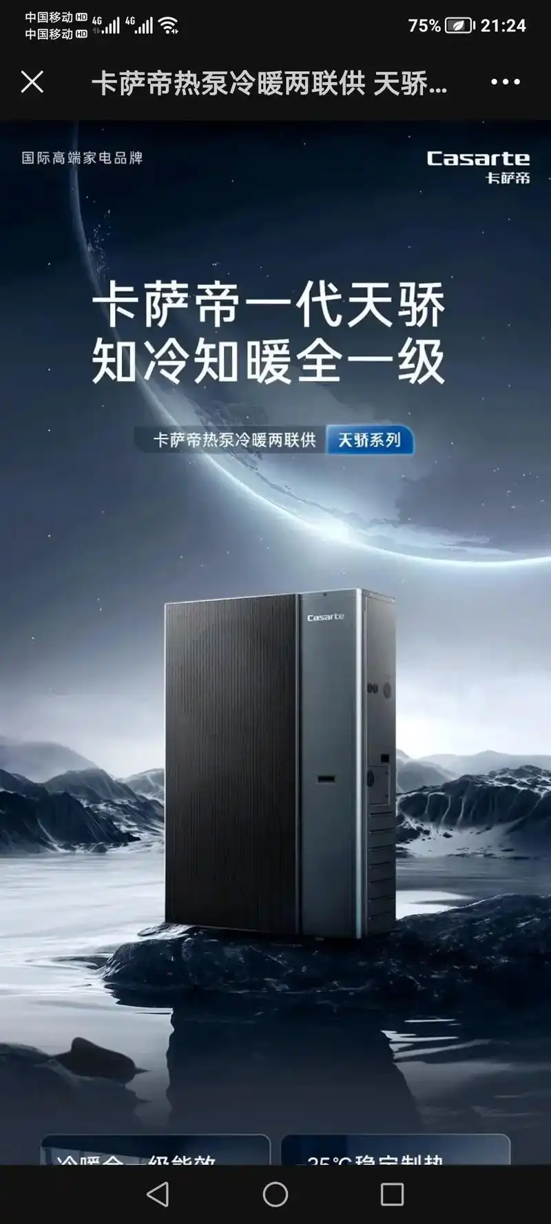 卡萨帝属于海尔吗