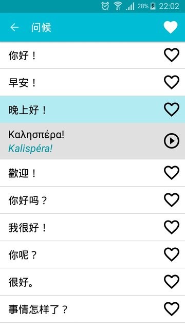学习希腊语免费版1