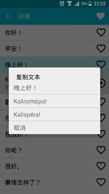 学习希腊语免费版3