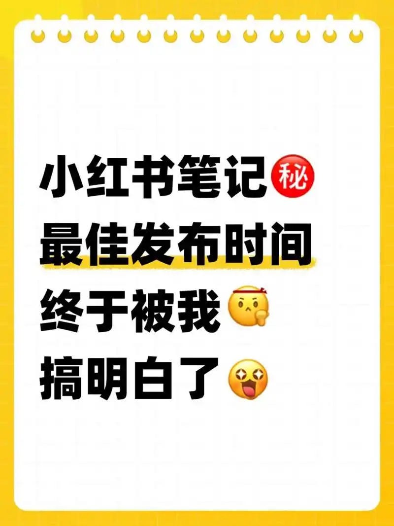 小红书发布笔记审核时长是多久