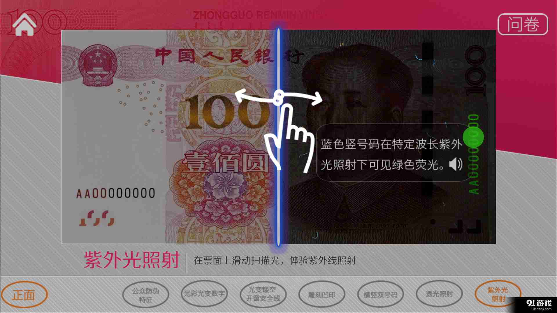 人民币鉴别宝典2