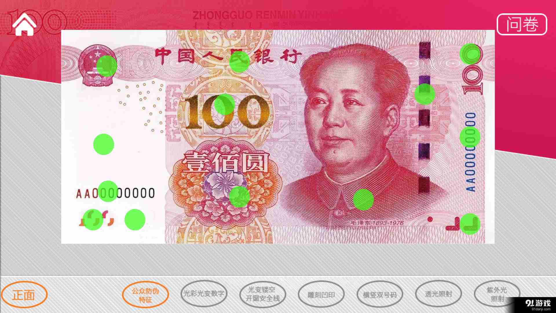 人民币鉴别宝典3