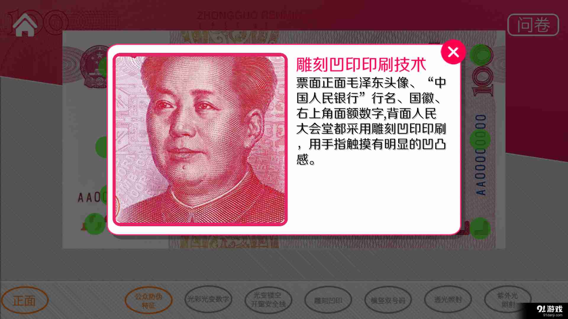 人民币鉴别宝典4