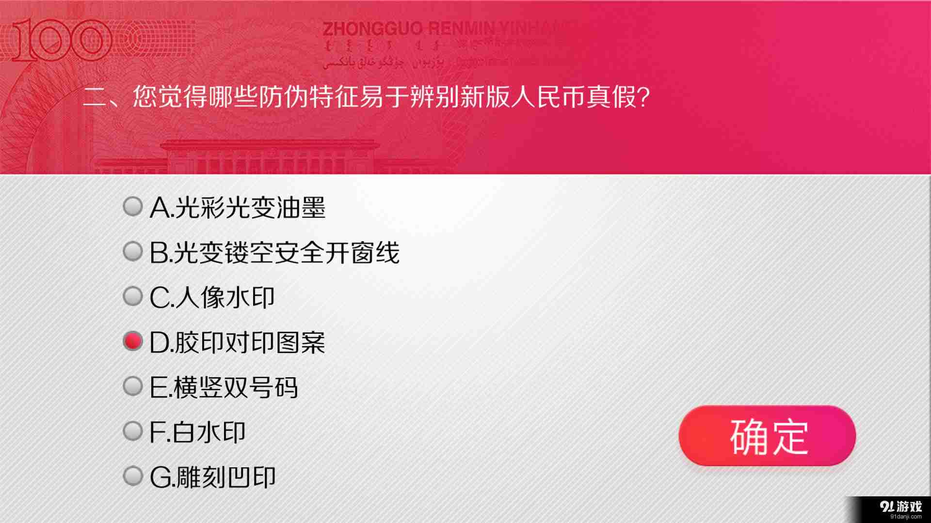人民币鉴别宝典
