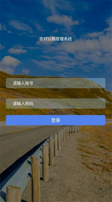 农村公路管理系统1