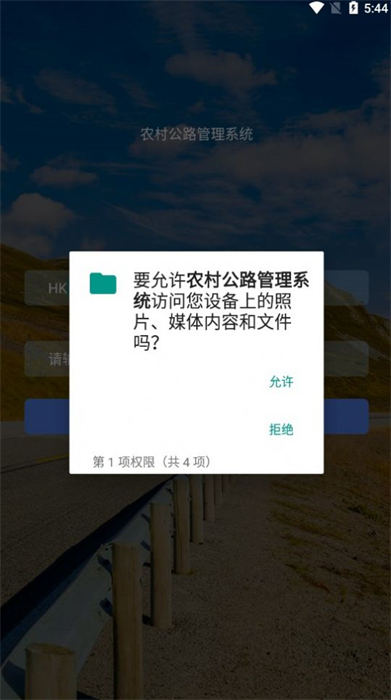 农村公路管理系统3