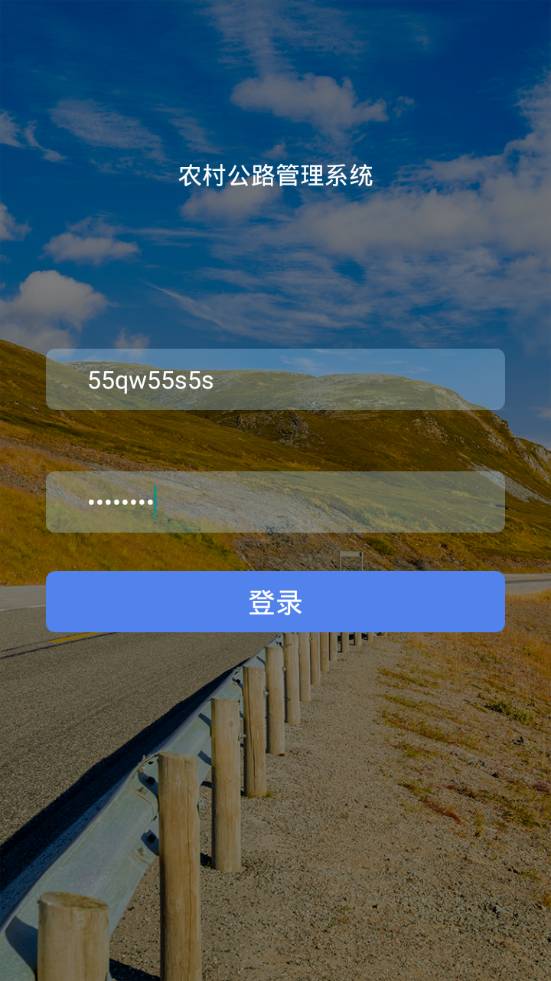 农村公路管理系统4