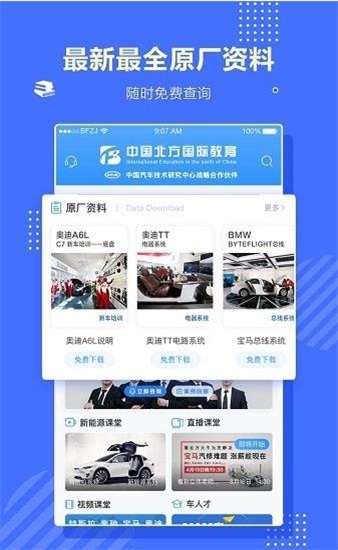 北方职教安卓版