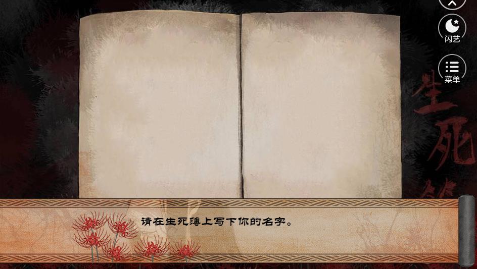 阎王的游戏免费版1