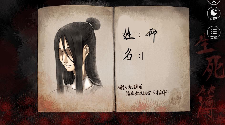 阎王的游戏免费版2