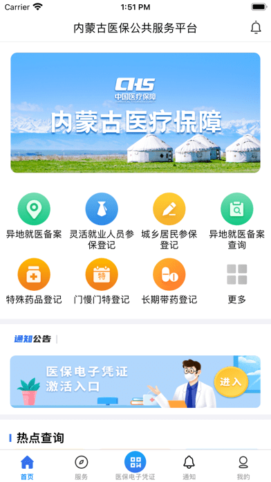 内蒙古医保苹果版1