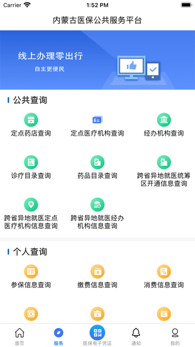 内蒙古医保苹果版2