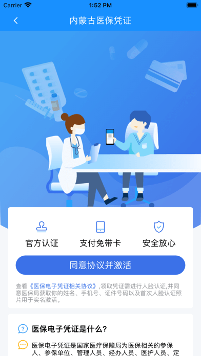 内蒙古医保苹果版3