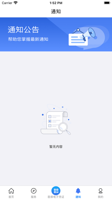 内蒙古医保苹果版4