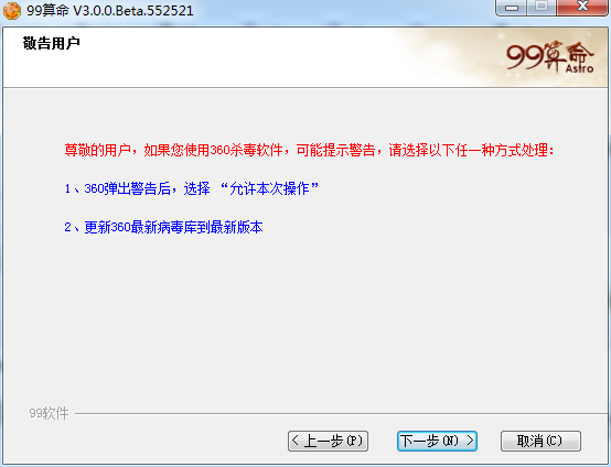 99算命 v3.0.0(免费软件)