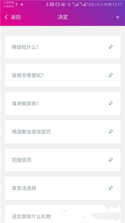 决定小助手v1.0.0安卓版3