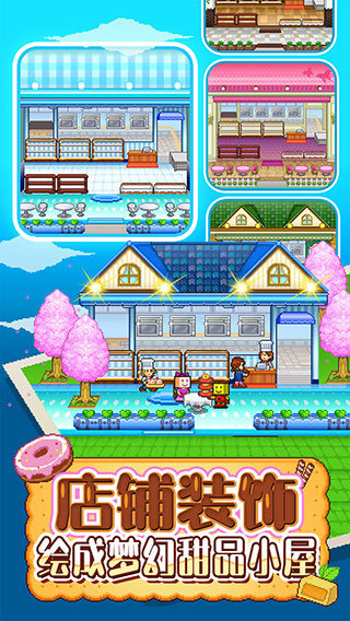 创意蛋糕店中文版免费3