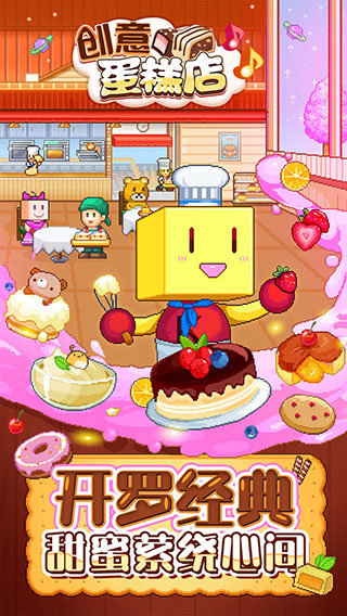 创意蛋糕店中文版免费4