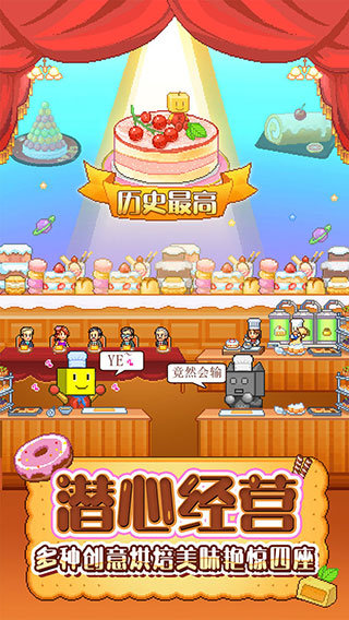 创意蛋糕店中文版免费5