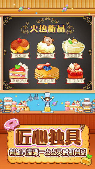 创意蛋糕店中文版免费