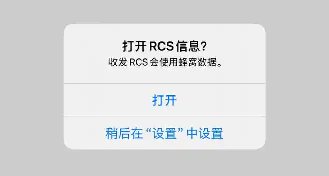 苹果手机如何关闭rcs