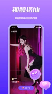 春遇视频交友3